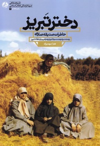 دختر تبریز